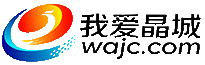 我爱晶城