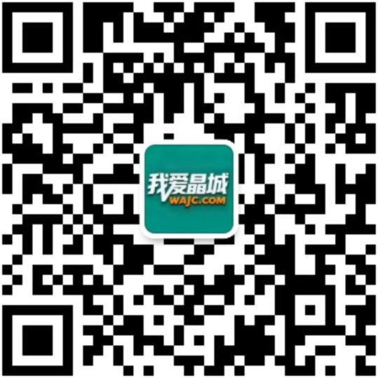 我爱晶城微信公众号